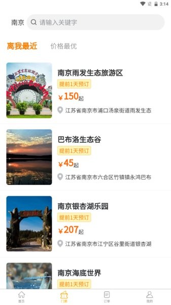怿途天下官方版 怿途天下app