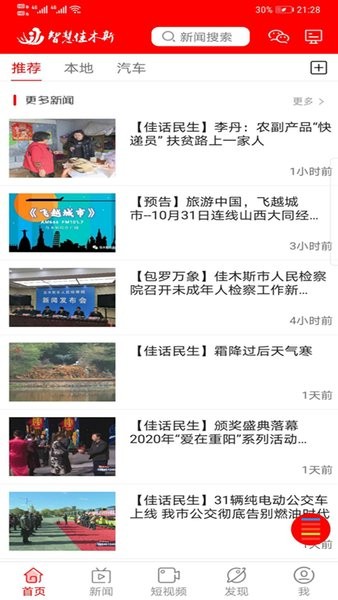 智慧佳木斯app安卓下载 智慧佳木斯app下载