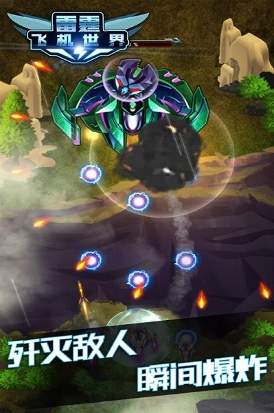 雷霆飞机世界手游下载 雷霆飞机世界游戏下载