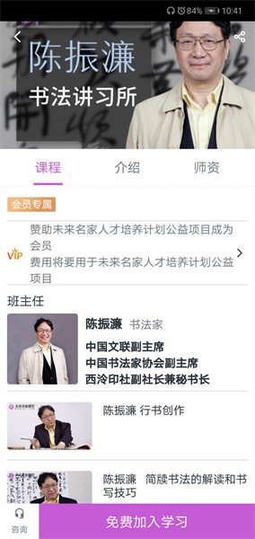 美术名家课堂 美术名家课堂app