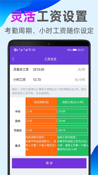 天天记加班软件下载