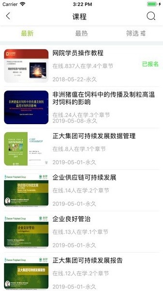 正大网院app官方版