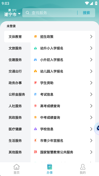 遂宁通最新版 遂宁通app