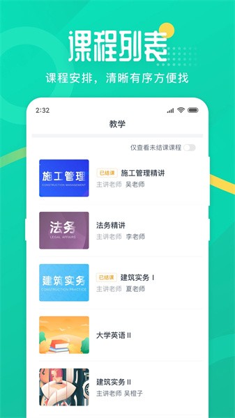 二师云课堂APP 二师云课堂APP下载