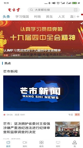 芒市云app 芒市云app下载