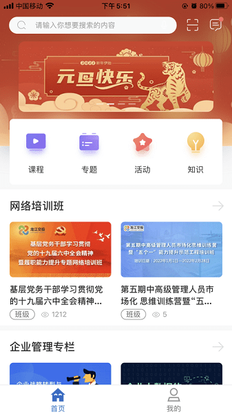 交投云学堂app
