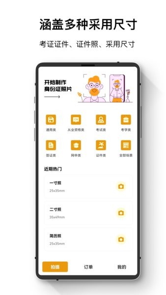 袋数最全电子证件照app 袋数最全电子证件照手机版