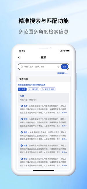 慧医通app官方 慧医通app