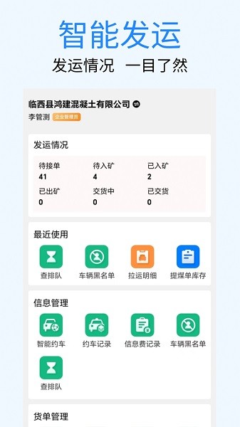 煤易通企业版app