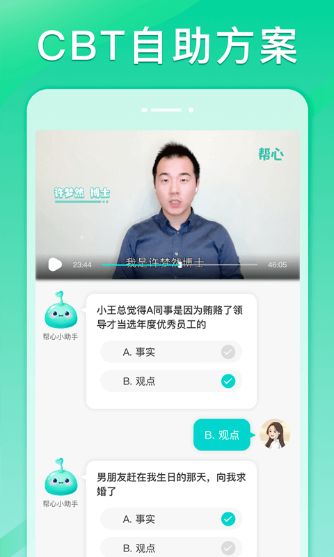 帮心心理软件 帮心心理app