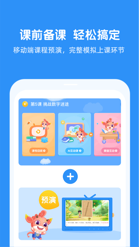 可可玩思维老师端手机版 可可玩思维老师端软件