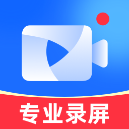 万能录屏大师免费