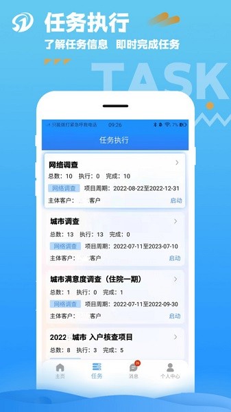 数道云系统 数道云app