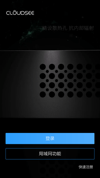 中维高清监控系统手机app