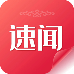 内蒙古速闻新闻