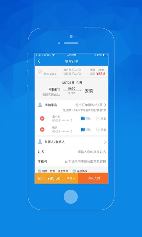 贵州汽车票网上订票 贵州汽车票app
