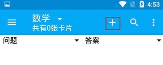 anki记忆卡安卓版下载