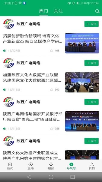 爱丹凤软件 爱丹凤app