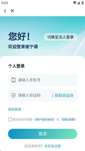 遂宁通最新版 遂宁通app