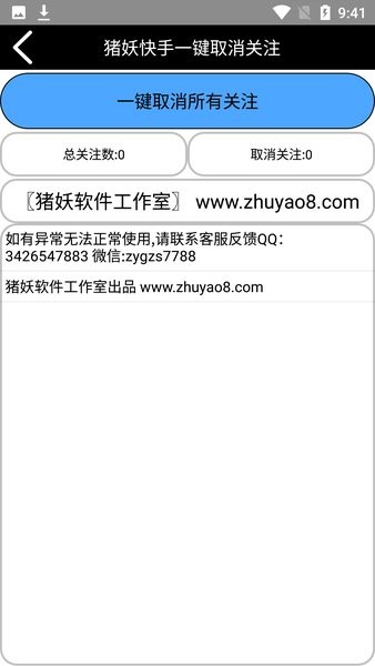 快手取消关注猪妖 快手一键取关软件