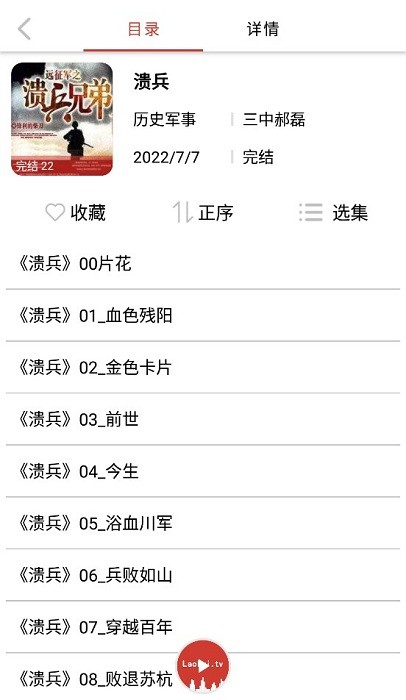 白鲨听书app