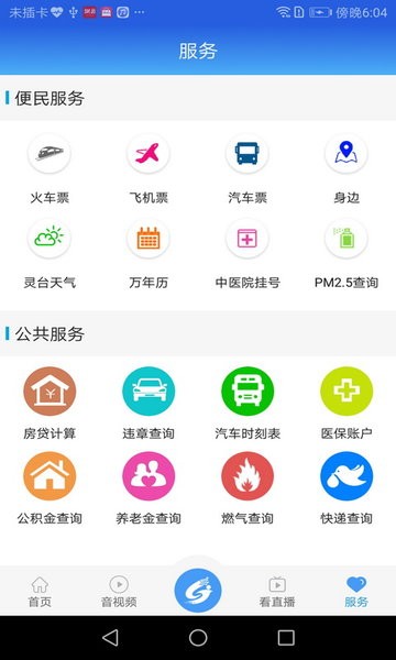 新灵台app