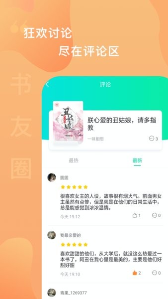 爱青果官方app 爱青果阅读平台