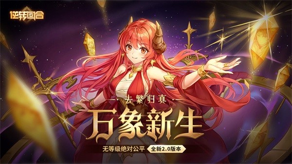 逆转回合 逆转回合游戏