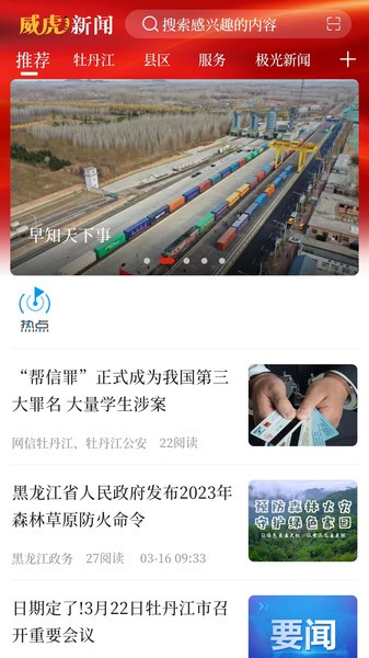 威虎新闻新媒体平台 威虎新闻app