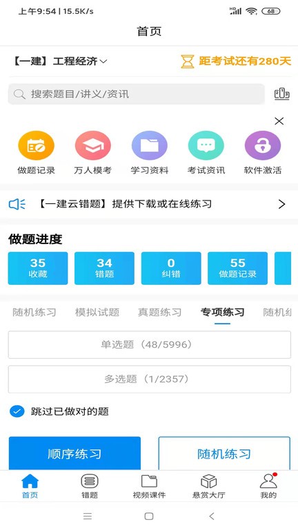 魔考大师专业版app