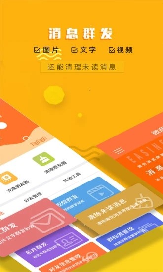 微商一键转发软件