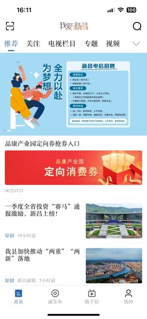 我爱新昌官方 我爱新昌app最新版