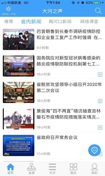 大河之声移动客户端 大河之声app