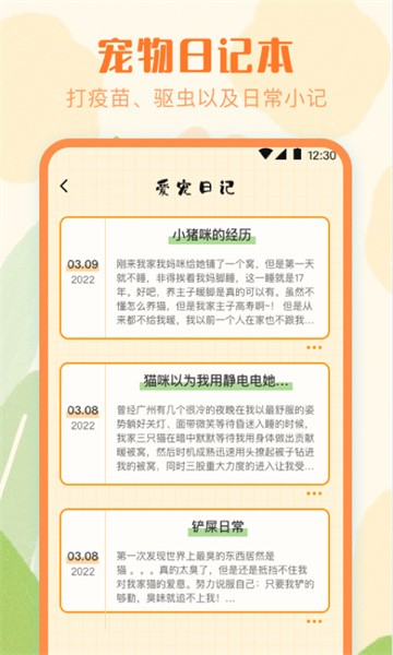 宠物翻译app