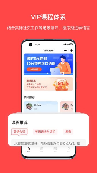 viplearn外教课软件 viplearn app
