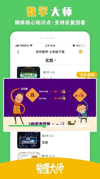 物理大师 物理大师手机版