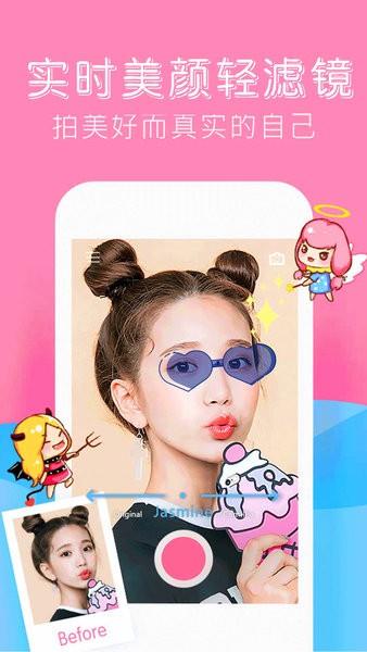 甜咸相机软件