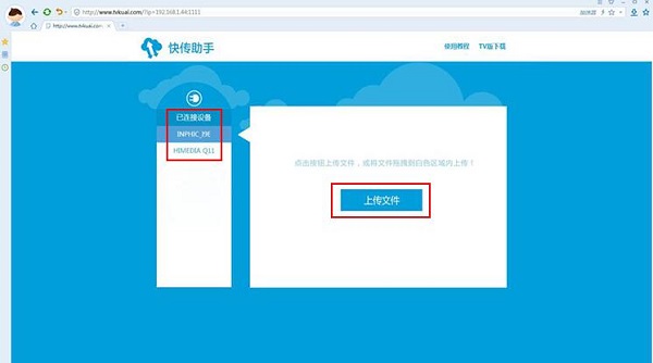 快传助手tv版下载 快传助手电视版