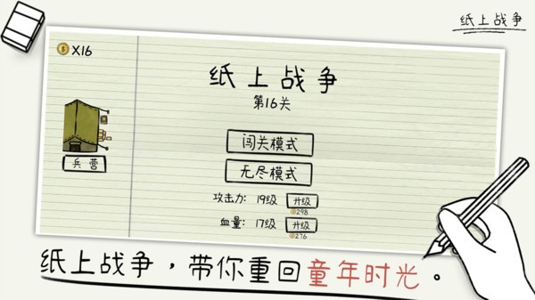 纸上战争手机版 纸上战争游戏