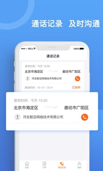 货运宝司机端app下载 货运宝司机版本下载