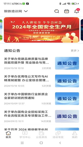 钢铁培训网手机版免费版