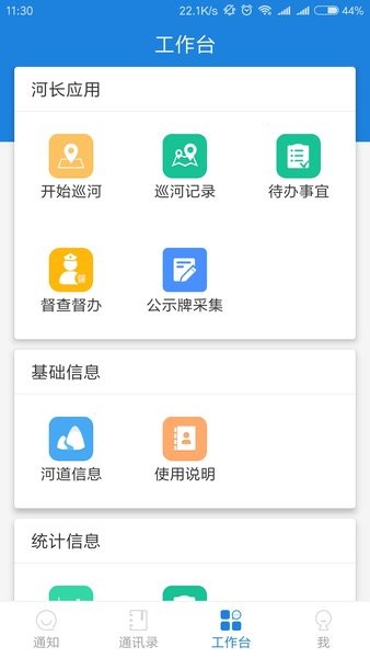 河掌云app巡河 河掌云app官方版
