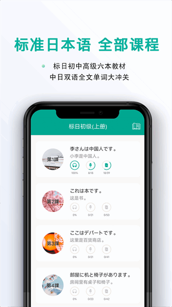 日语吧app 日语吧app下载