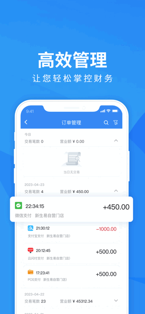 新生易商户宝app