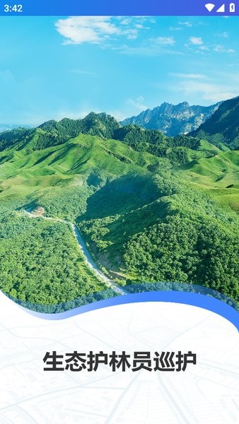 全国生态护林员巡护app