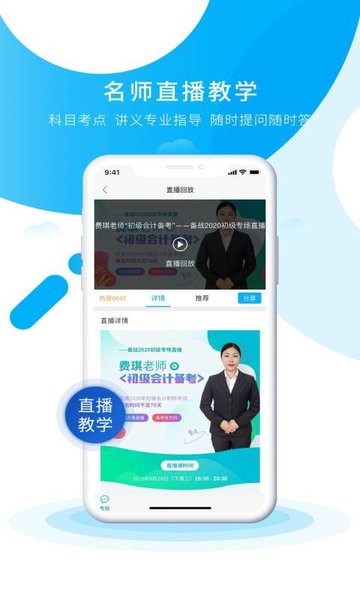 之了课堂会计初级app