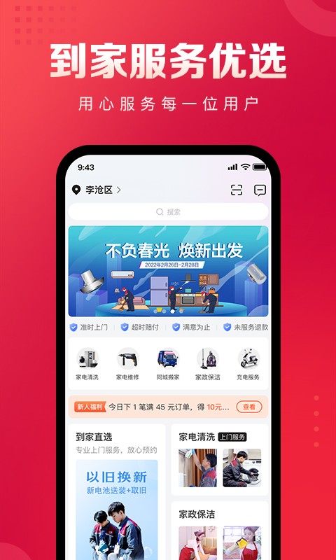 日日顺到家 日日顺到家软件