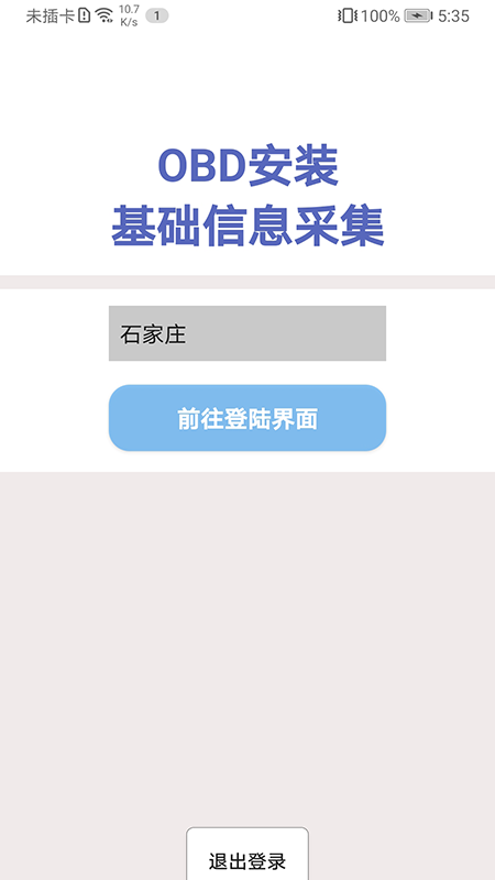obd安装备案 obd安装备案手机版