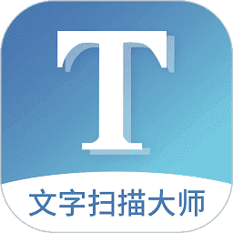 文字扫描大师手机版