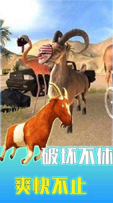 山羊城市大解谜手游 山羊城市大解谜游戏